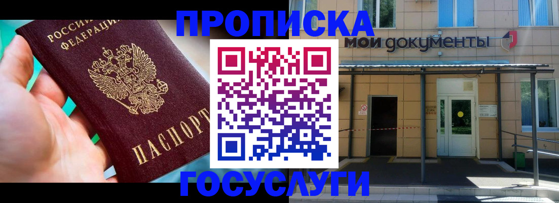 прописка штамп в Кисловодске