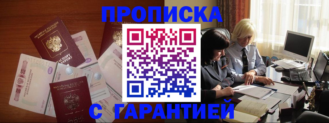 прописка штамп в Кисловодске