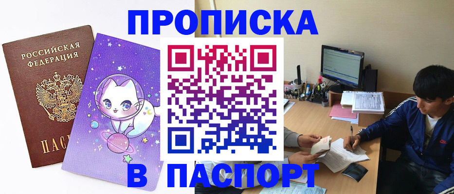 временная прописка в Кисловодске